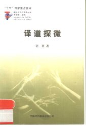 book 译道探微