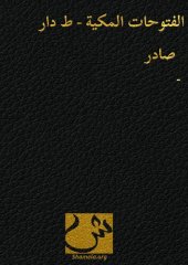 book (Futuhat Makkiyya) الفتوحات المكية