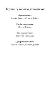 book Экономика всего: как институты определяют нашу жизнь