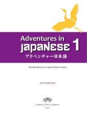 book Adventures in Japanese 1 4th ed