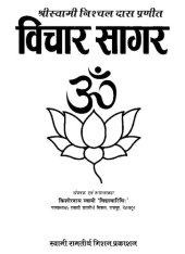 book Vichar Sagar (with Modern Hindi translation)