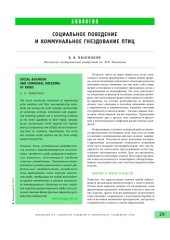 book Социальное поведение и коммунальное гнездование птиц