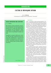 book Состав и функции крови