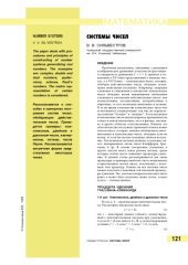 book Системы чисел