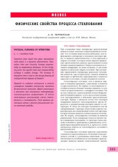 book Физические свойства процесса стеклования