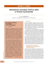 book Минерально-сырьевые ресурсы мира в третьем тысячелетии