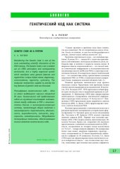book Генетический код как система