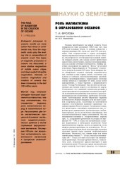 book Роль магматизма в образовании океанов