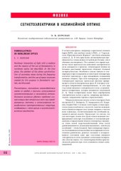 book Сегнетоэлектрики в нелинейной оптике