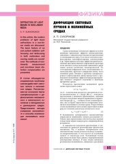 book Дифракция световых пучков в нелинейных средах