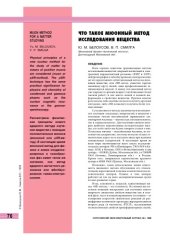 book Что такое мюонный метод исследования вещества