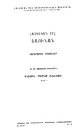 book Жужелицы (Carabidae). Ч. 1