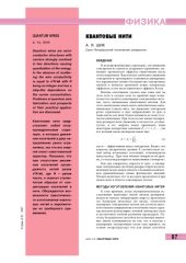 book Квантовые нити