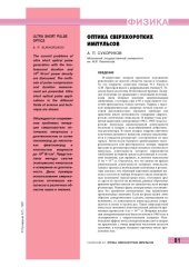 book Оптика сверхкоротких импульсов