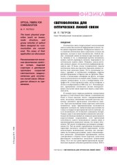 book Световолокна для оптических линий связи