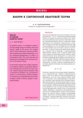 book Вакуум в современной квантовой теории