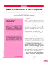 book Циклотронный резонанс в полупроводниках