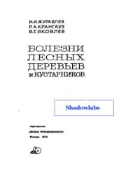 book Болезни лесных деревьев и кустарников.