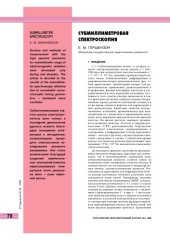 book Субмиллиметровая спектроскопия