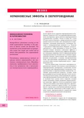 book Неравновесные эффекты в сверхпроводниках