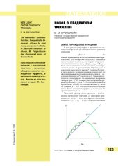 book Новое о квадратном трехчлене