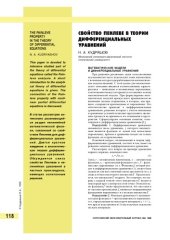 book Свойство Пенлеве в теории дифференциальных уравнений