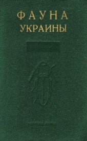 book Жуки-щелкуны. Кардиофорины и элатерины. 