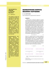 book Математические вопросы механики разрушения