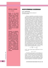 book Искусственная Вселенная