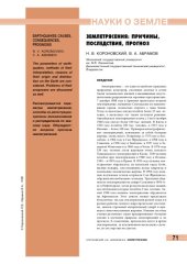 book Землетрясения: причины, последствия, прогноз