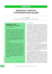 book Мембранные рецепторы и внутриклеточный кальций