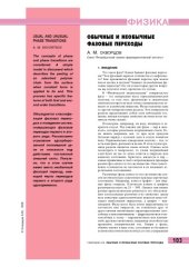 book Обычные и необычные фазовые переходы