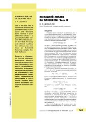 book Негладкий анализ на плоскости. Часть 2