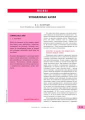 book Управляемая капля