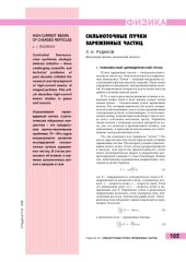 book Сильноточные пучки заряженных частиц