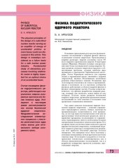 book Физика подкритического ядерного реактора