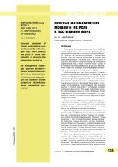 book Простые математические модели и их роль в постижении мира