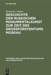 book Geschichte der russischen Monumentalkunst zur Zeit des Großfürstentums Moskau