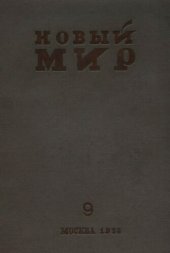 book Новый Мир