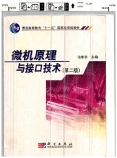 book 微机原理与接口技术（第二版）