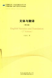 book 文体与翻译