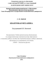 book Квантовая механика