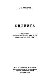 book Бионика