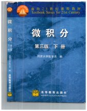 book 微积分 第三版 下册