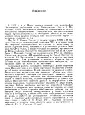 book Нематоды диких куриных птиц Палеарктики.