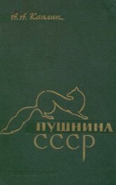 book Пушнина СССР.
