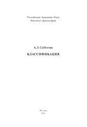 book Классификация