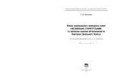 book Флора национального природного парка "Деснинско-Сарогутский" и проблемы охраны биоразнообразия Новгород-Северского Полесья