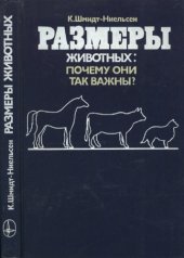 book Размеры животных: почему они так важны?