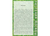 book Иллюстрированная флора Москвы. Кн. 1--3.